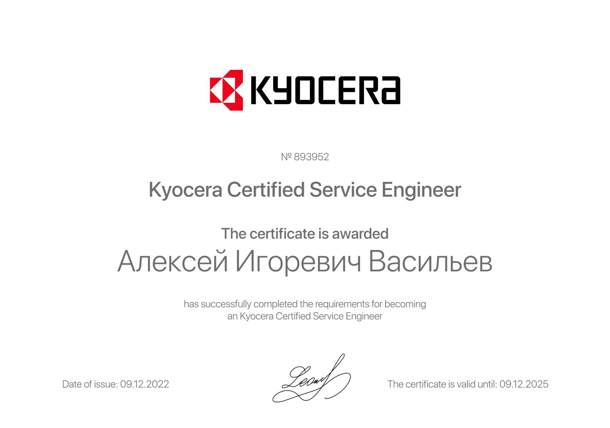 Сертификат - Алексей Игоревич Васильев