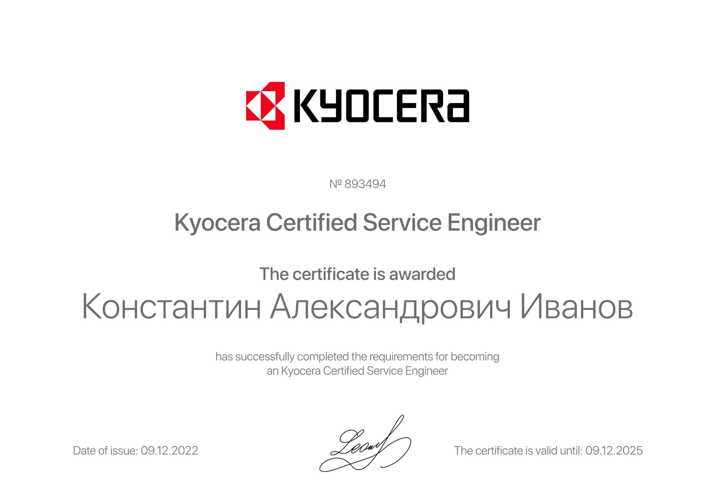 Сертификат - Константин Александрович Иванов
